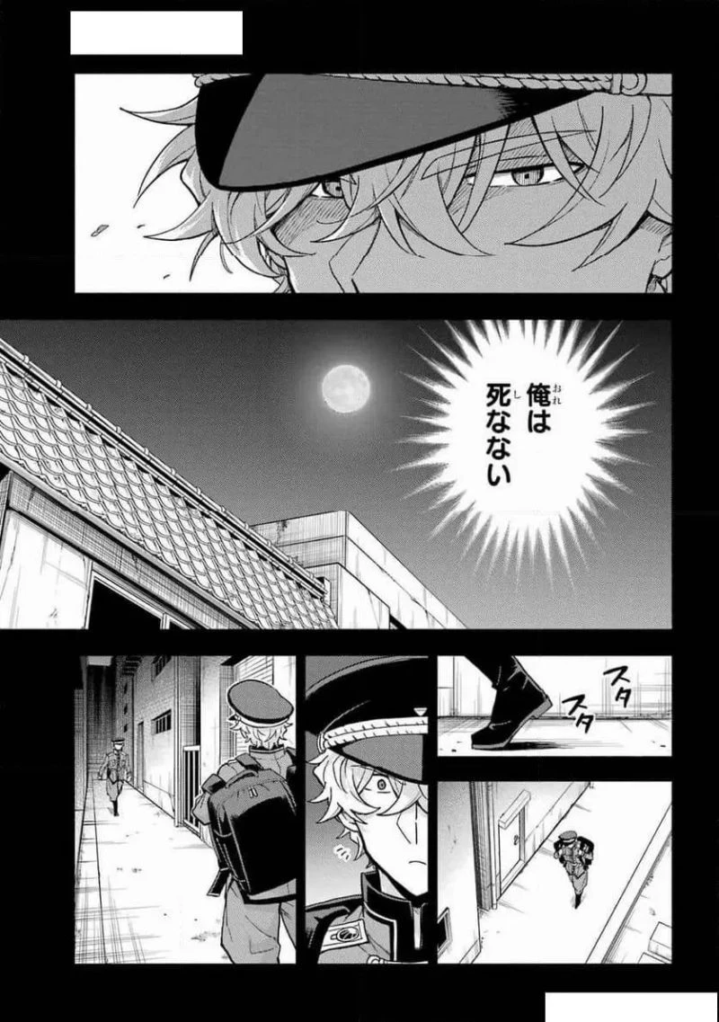 無能なナナ 第101話 - 11