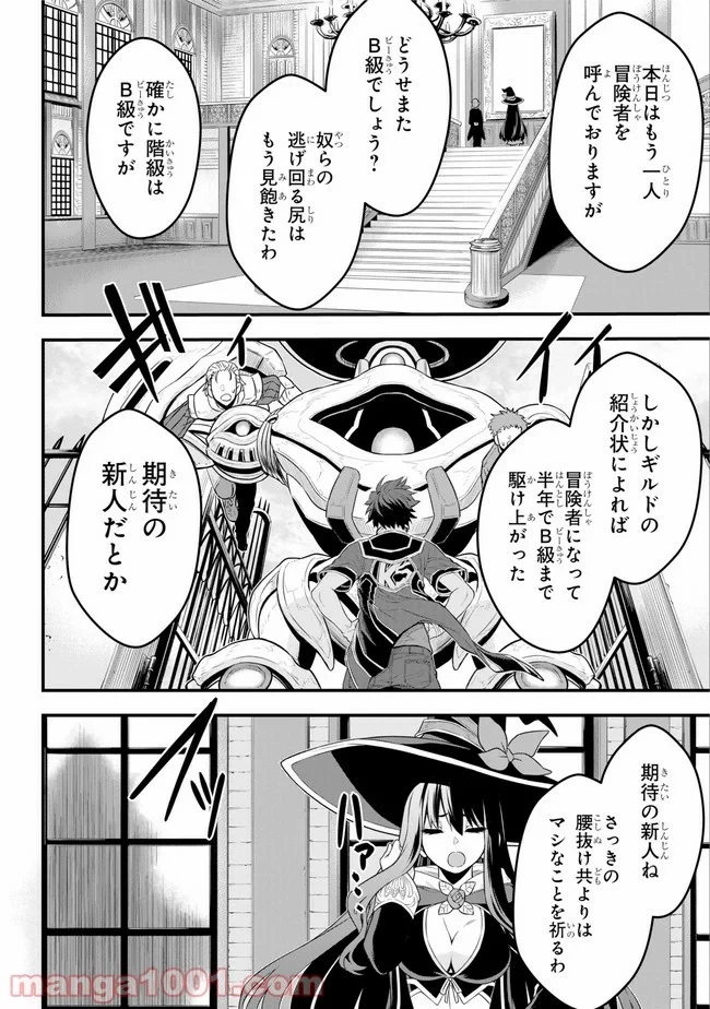 戦隊レッド 異世界で冒険者になる 第1話 - 10