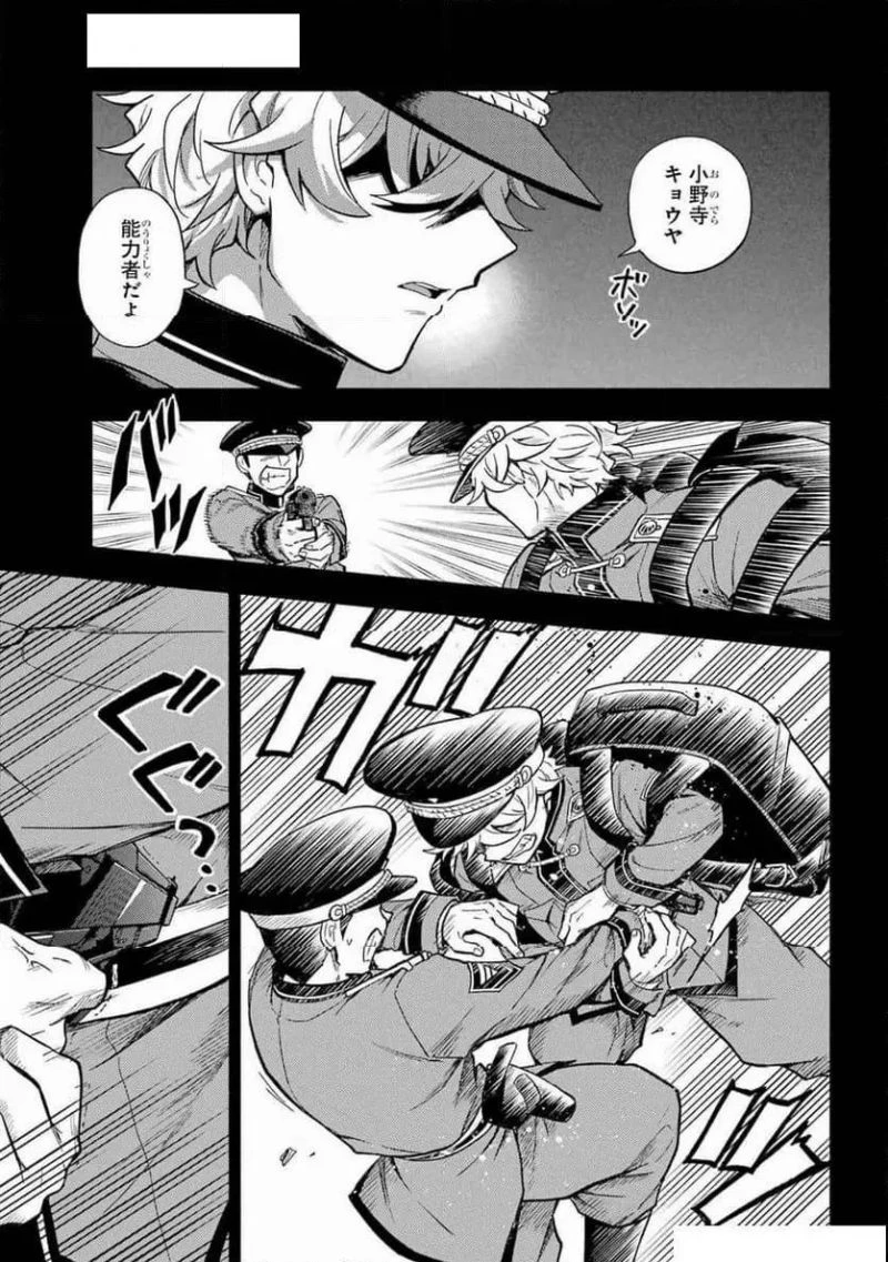 無能なナナ 第101話 - 13