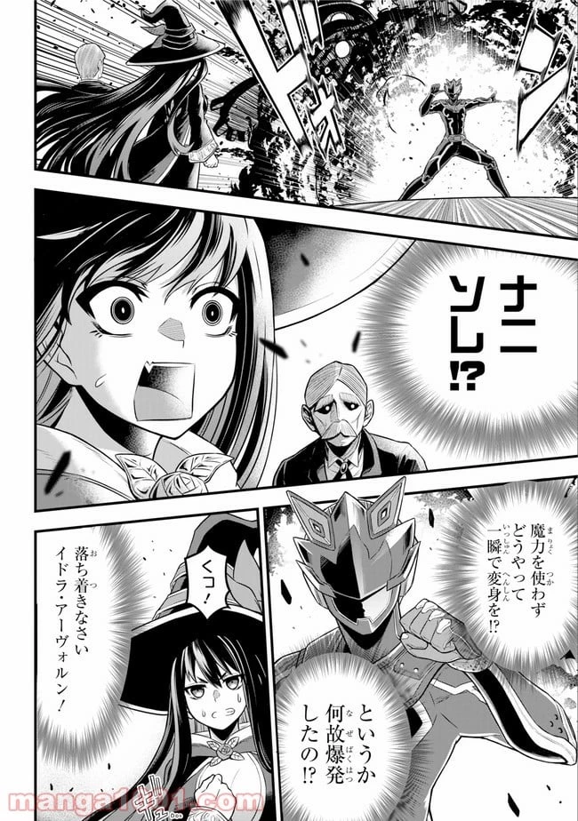 戦隊レッド 異世界で冒険者になる 第1話 - 16