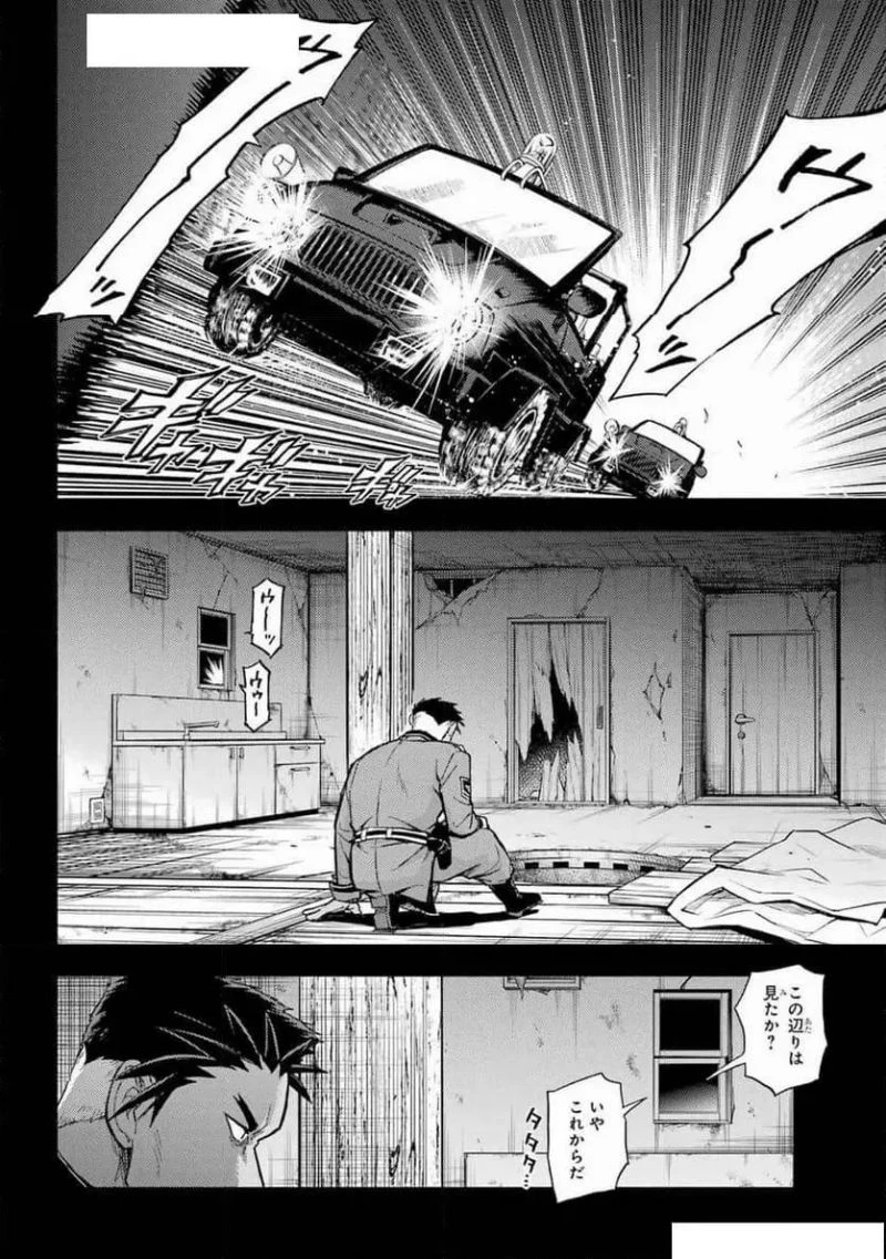 無能なナナ 第101話 - 18