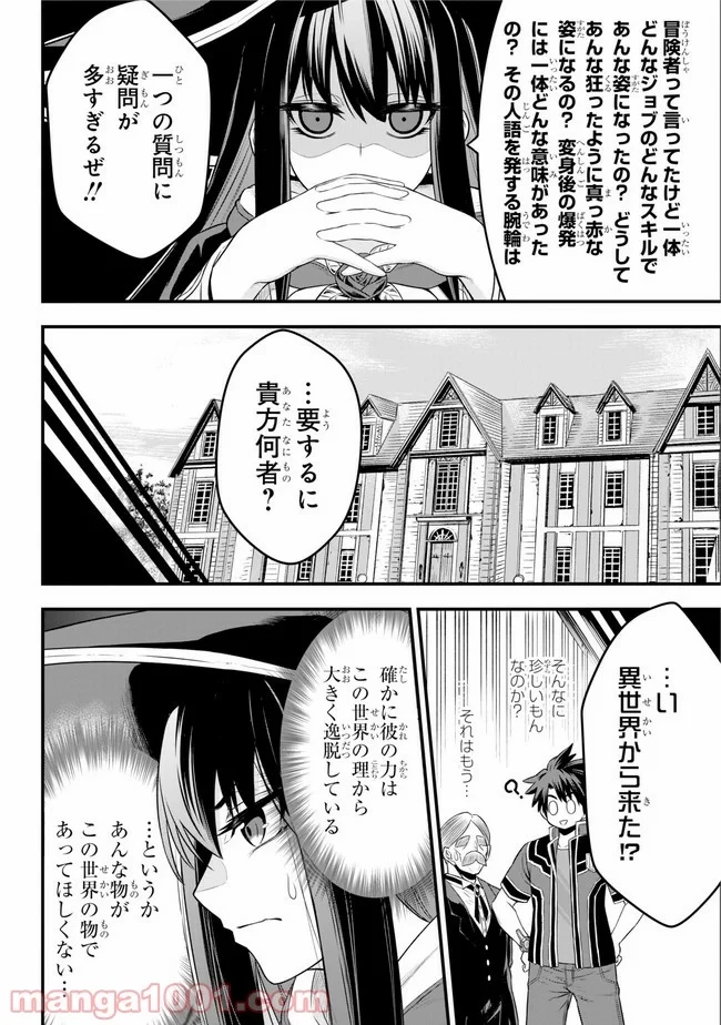 戦隊レッド 異世界で冒険者になる 第1話 - 20