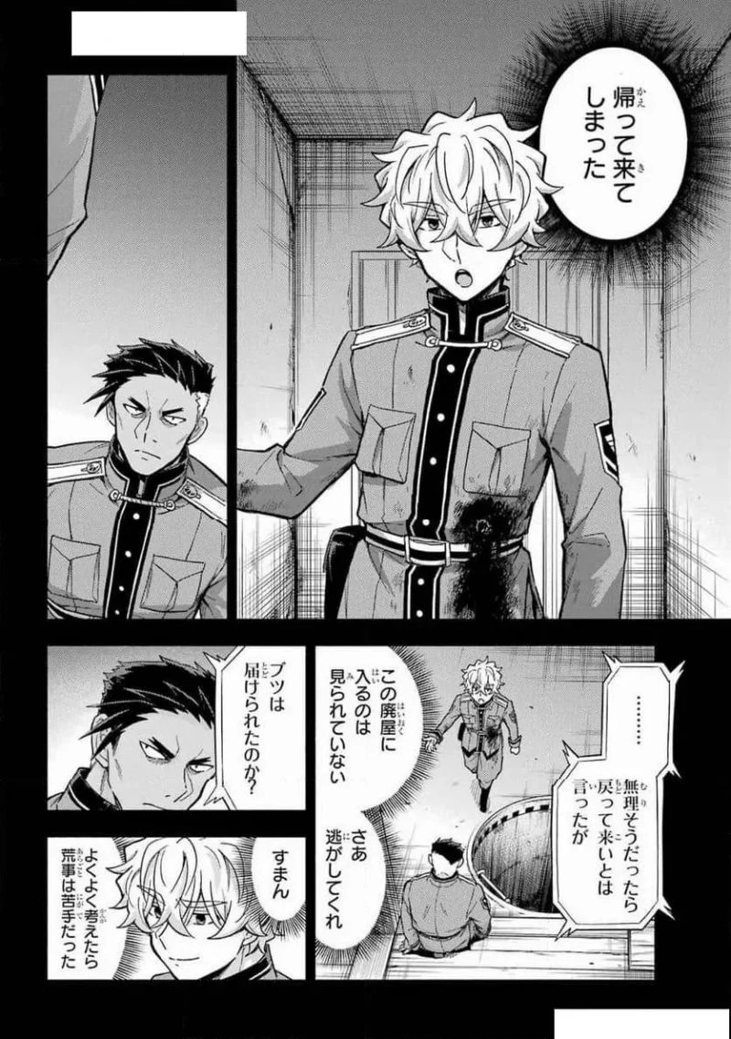 無能なナナ 第101話 - 20