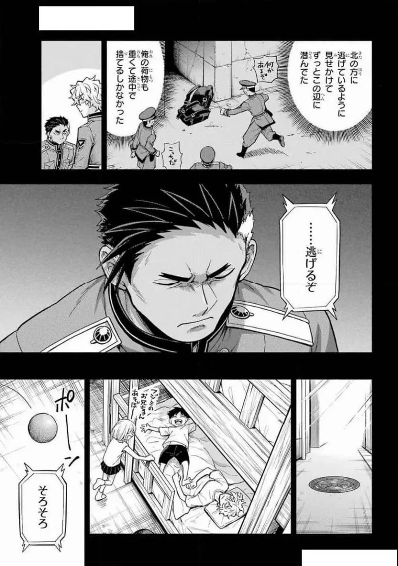 無能なナナ 第101話 - 21