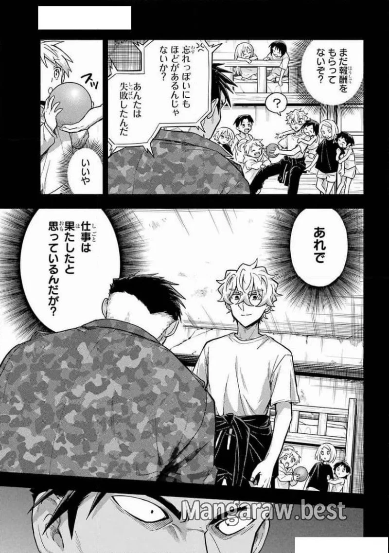 無能なナナ 第101話 - 23