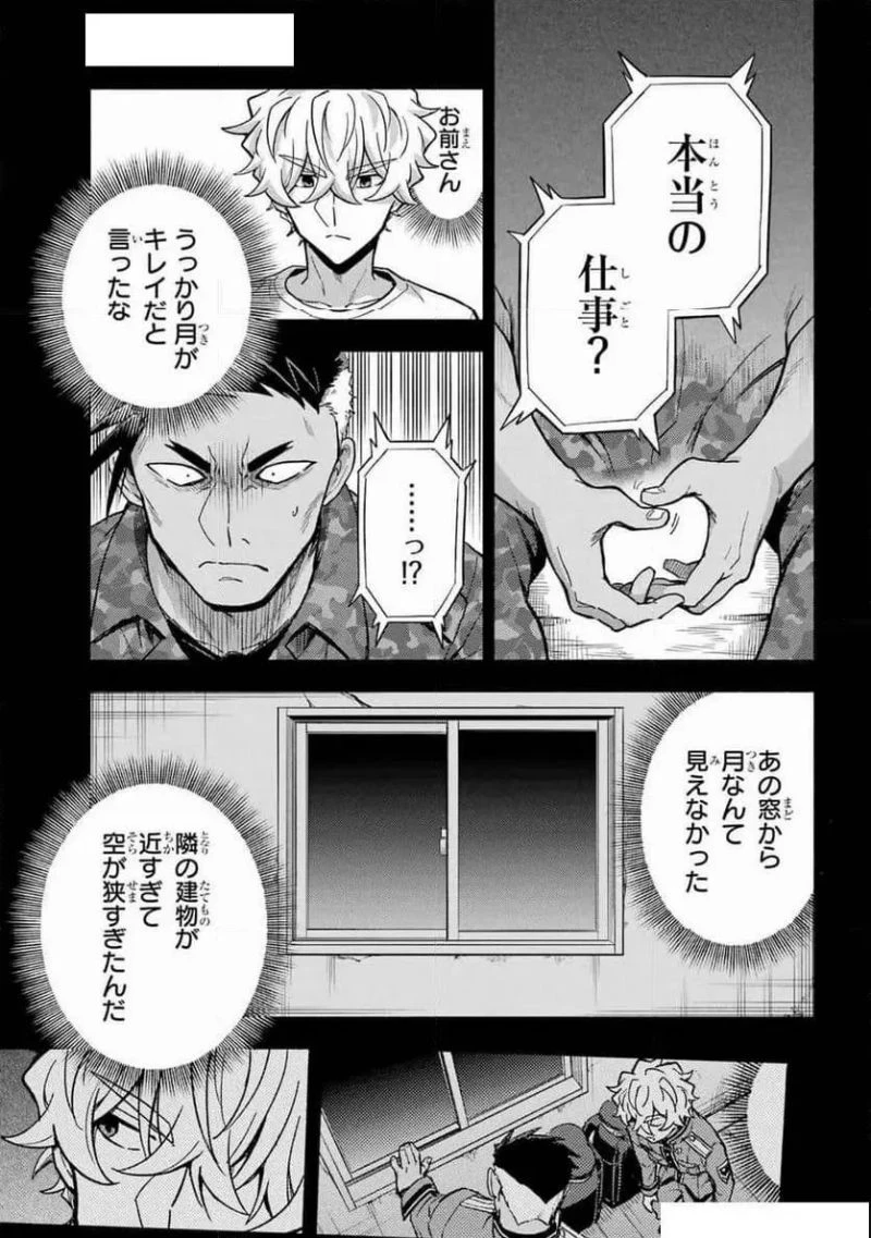 無能なナナ 第101話 - 25