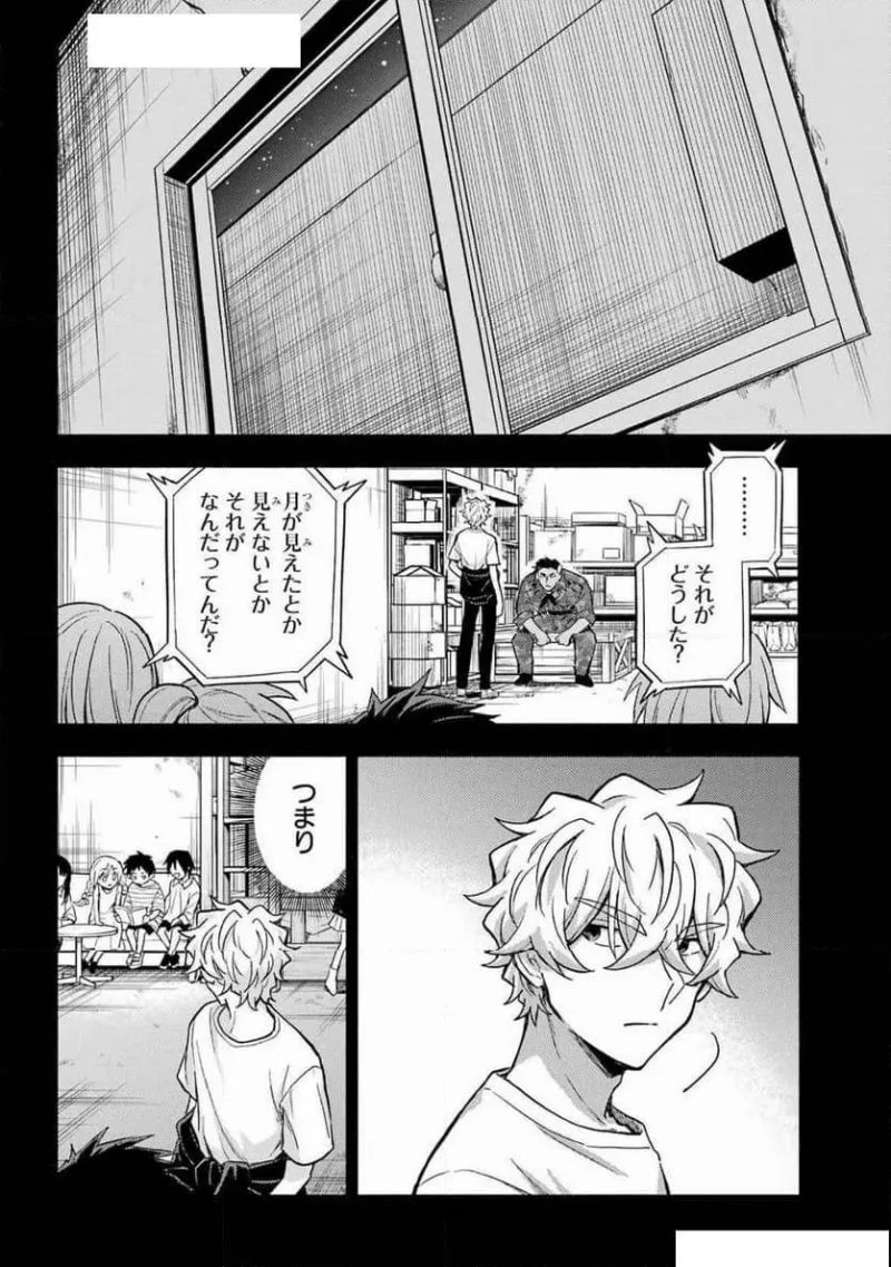 無能なナナ 第101話 - 26