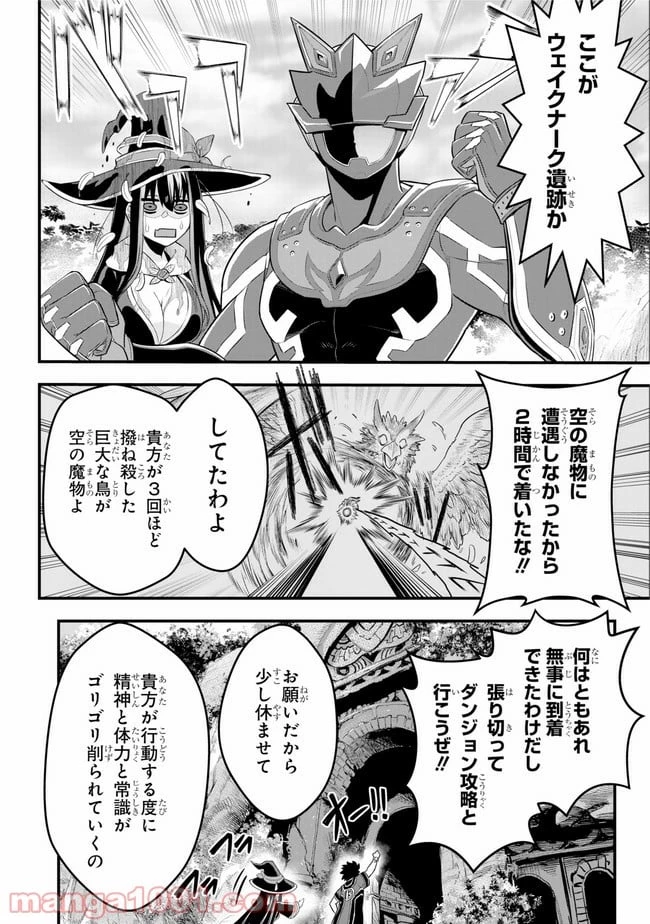 戦隊レッド 異世界で冒険者になる 第1話 - 28
