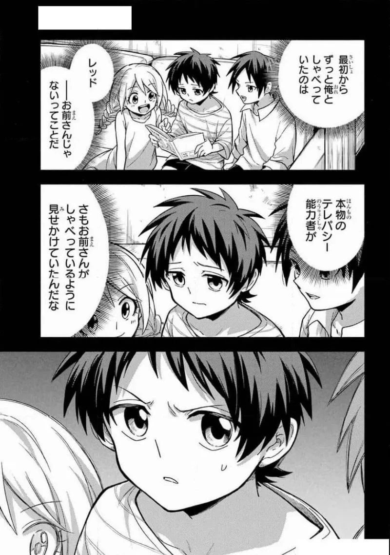 無能なナナ 第101話 - 27