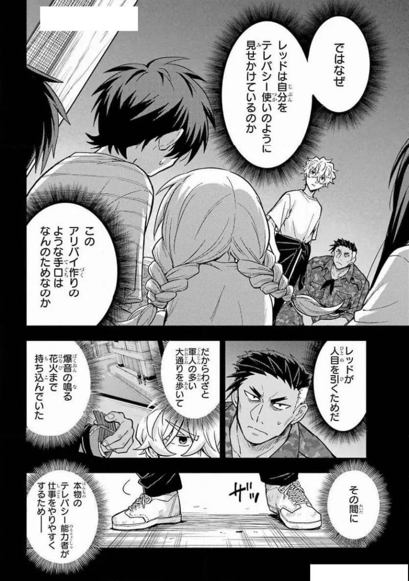 無能なナナ 第101話 - 28