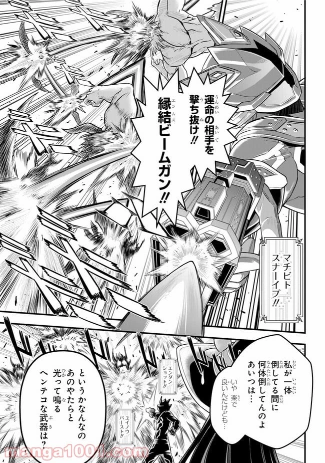 戦隊レッド 異世界で冒険者になる 第1話 - 31