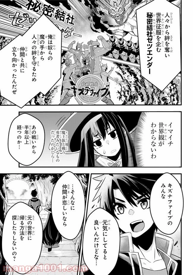戦隊レッド 異世界で冒険者になる 第1話 - 33
