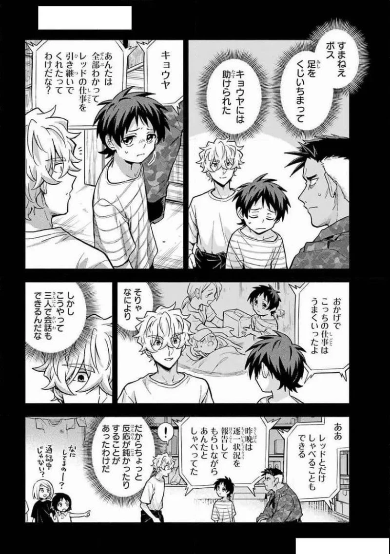 無能なナナ 第101話 - 32