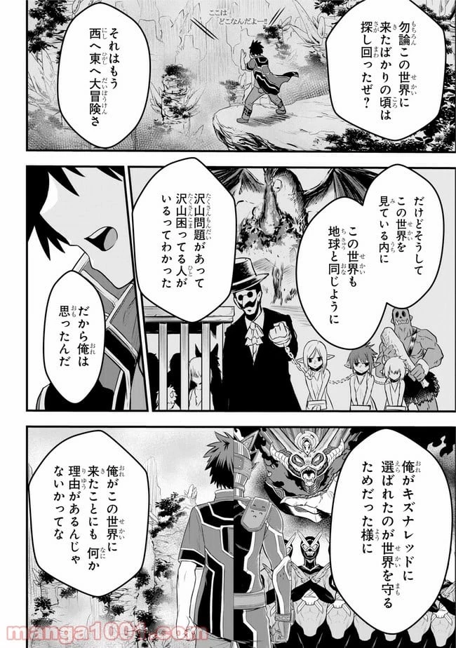 戦隊レッド 異世界で冒険者になる 第1話 - 34
