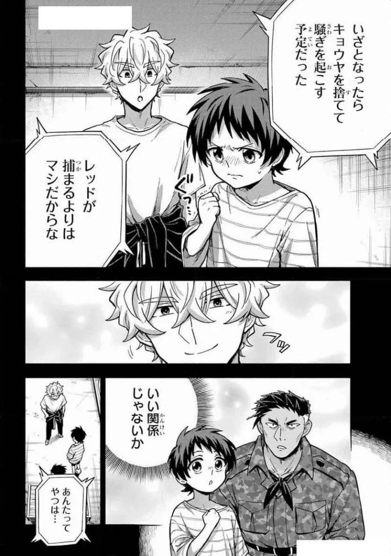 無能なナナ 第101話 - 34