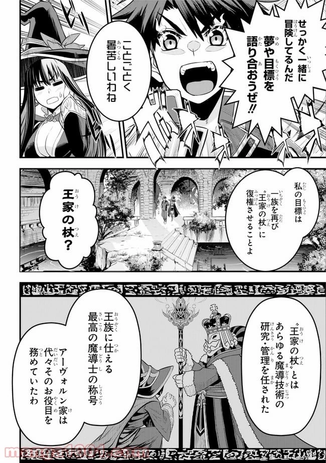 戦隊レッド 異世界で冒険者になる 第1話 - 36