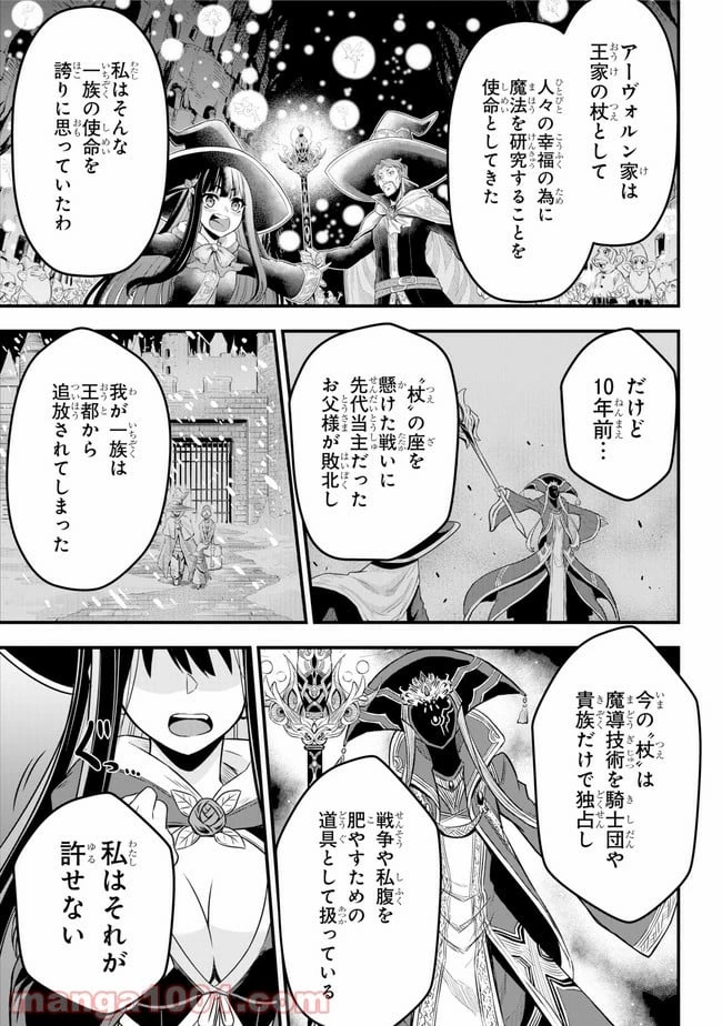 戦隊レッド 異世界で冒険者になる 第1話 - 37