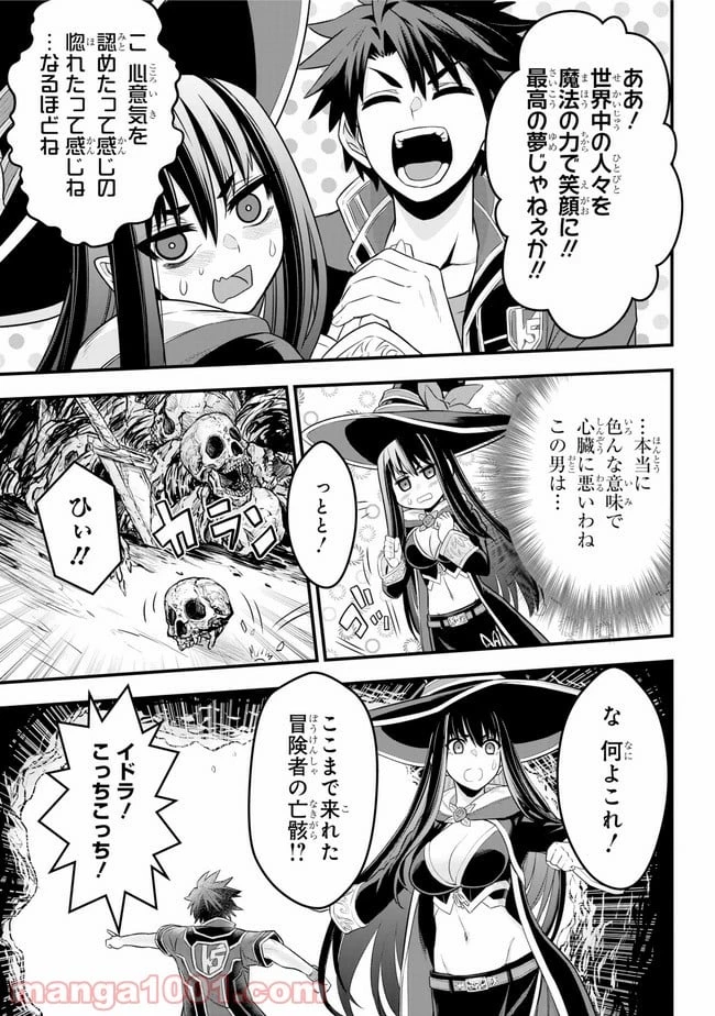 戦隊レッド 異世界で冒険者になる 第1話 - 39