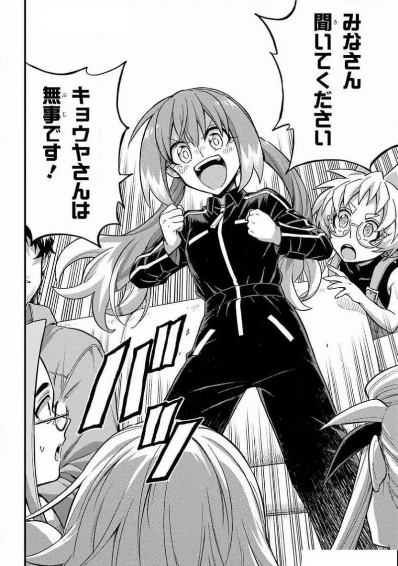 無能なナナ 第101話 - 38