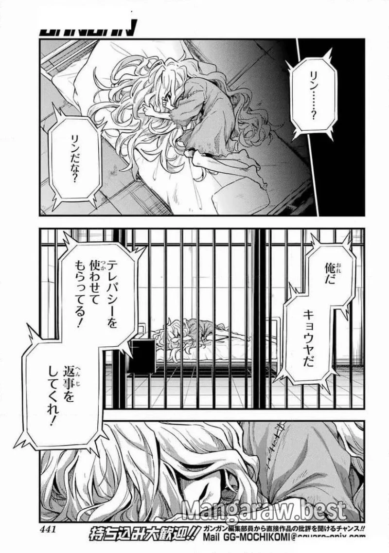 無能なナナ 第101話 - 39