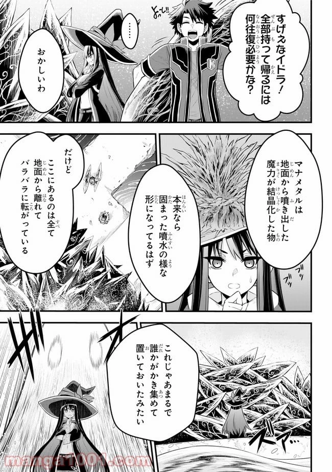 戦隊レッド 異世界で冒険者になる 第1話 - 41