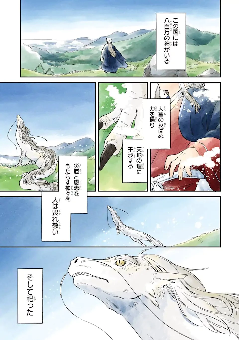 龍神の娘 第1.1話 - 1