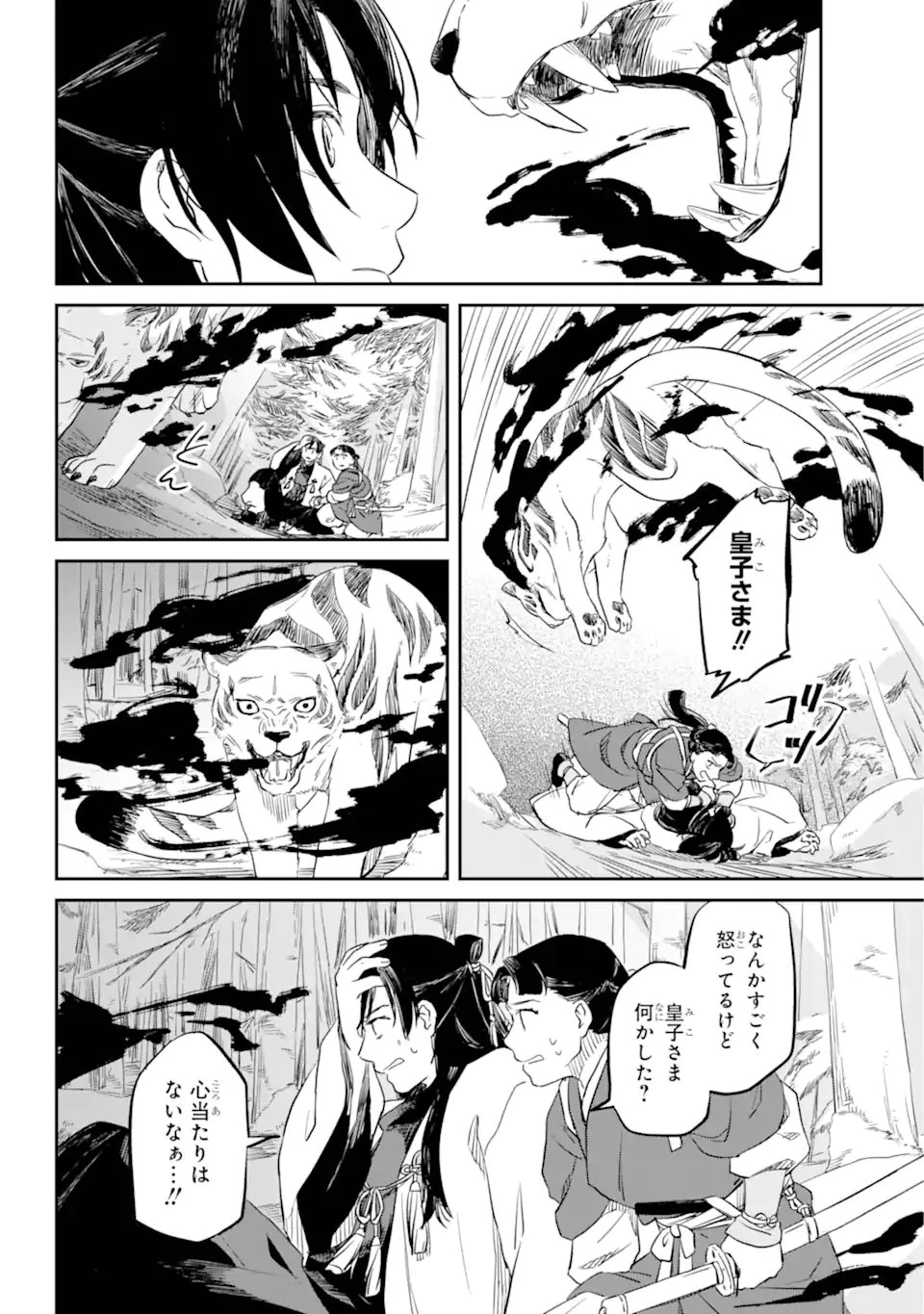 龍神の娘 第1.3話 - 1
