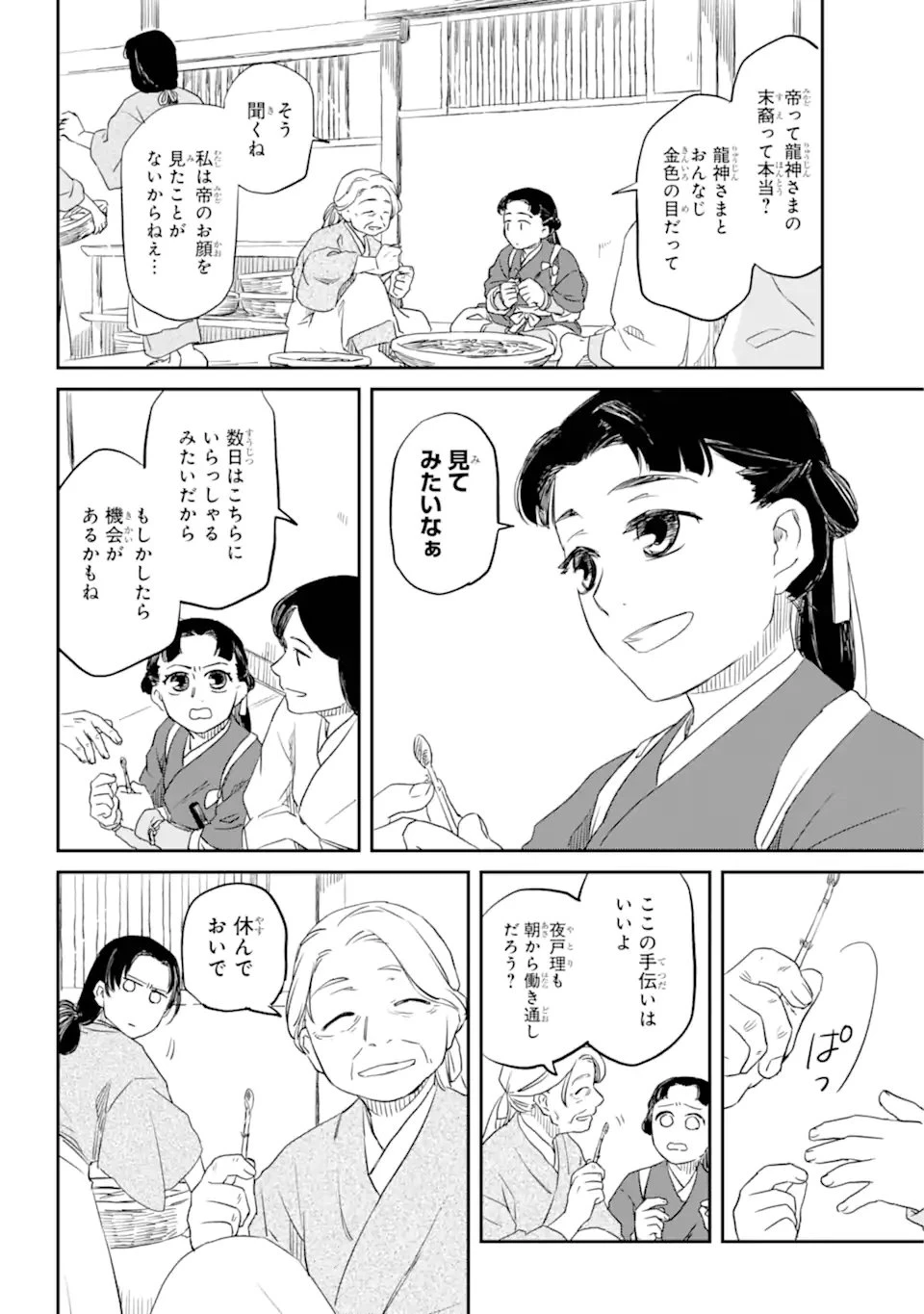 龍神の娘 第1.1話 - 6