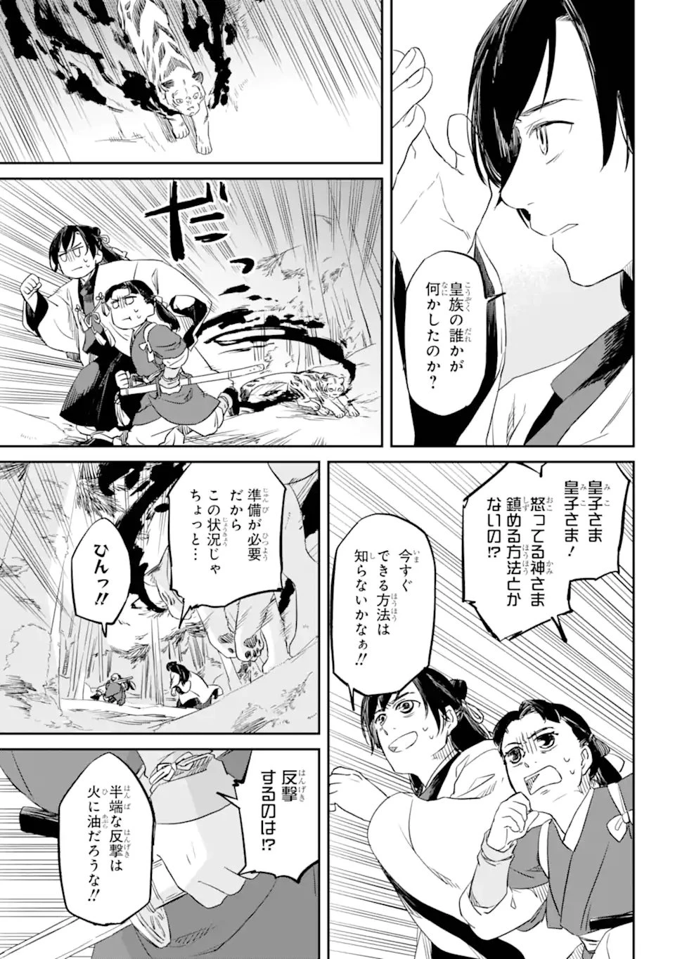 龍神の娘 第1.3話 - 2