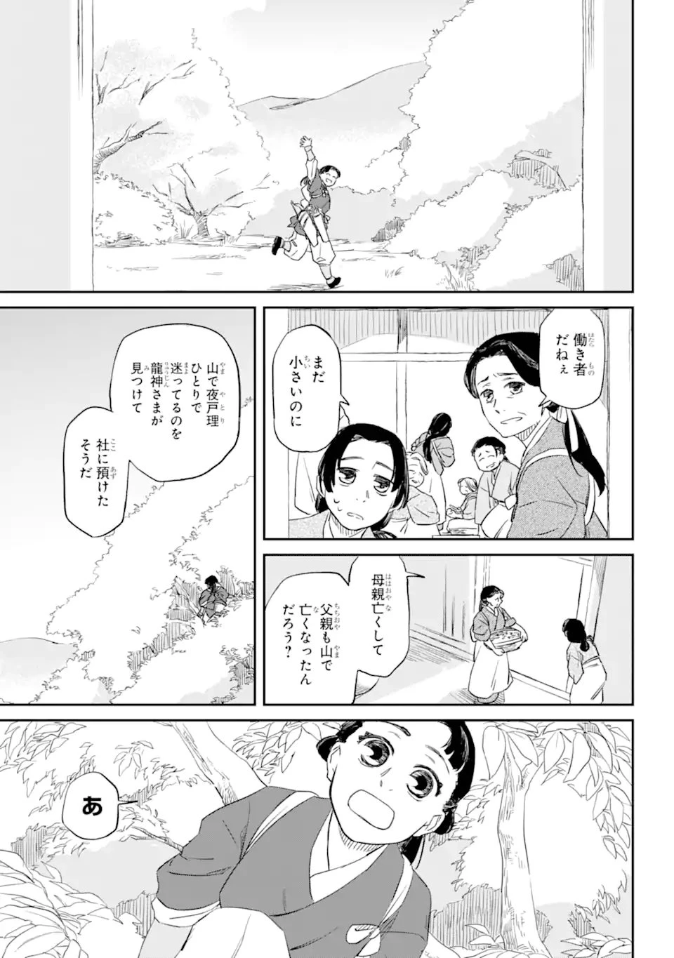 龍神の娘 第1.1話 - 7