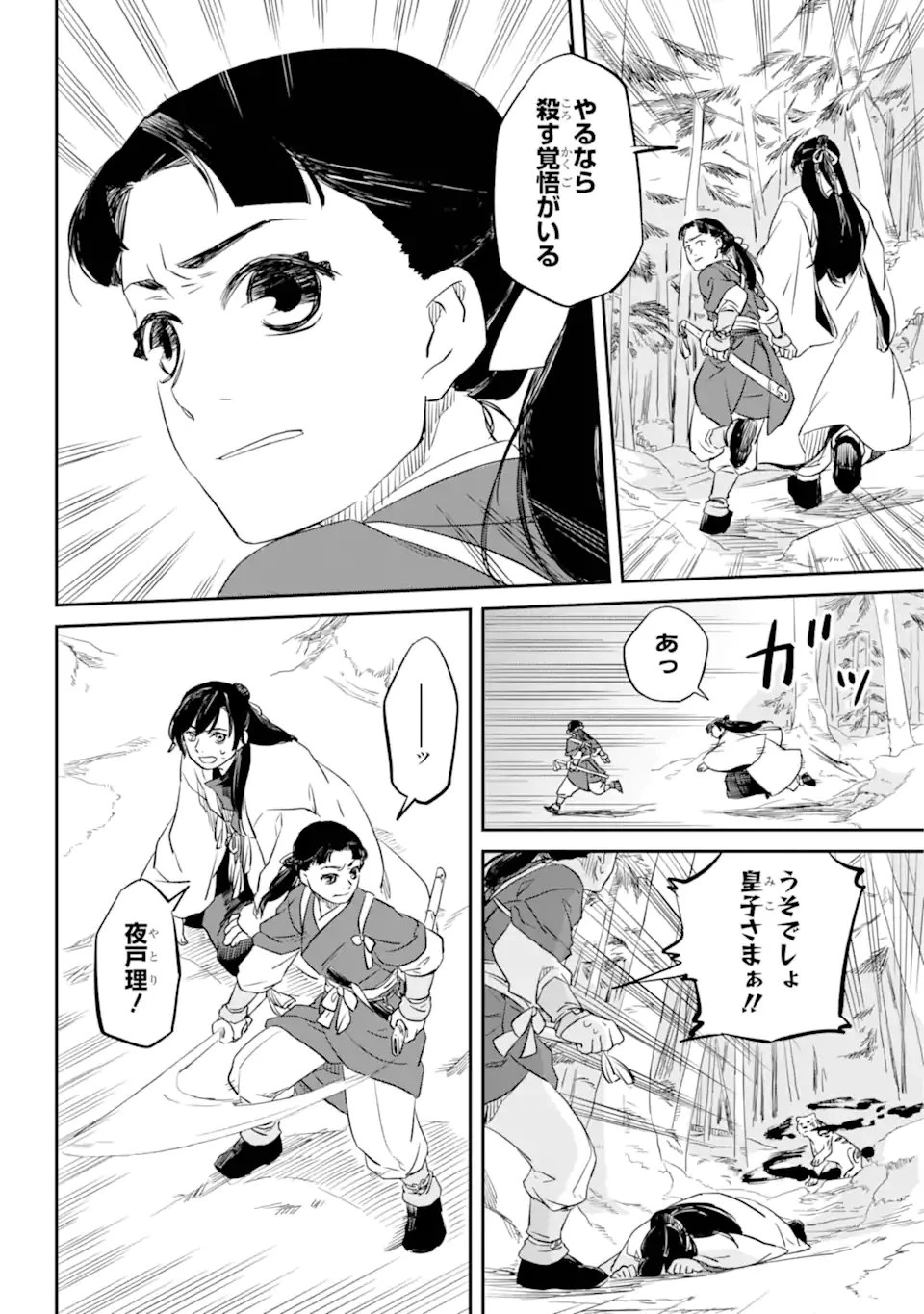 龍神の娘 第1.3話 - 3