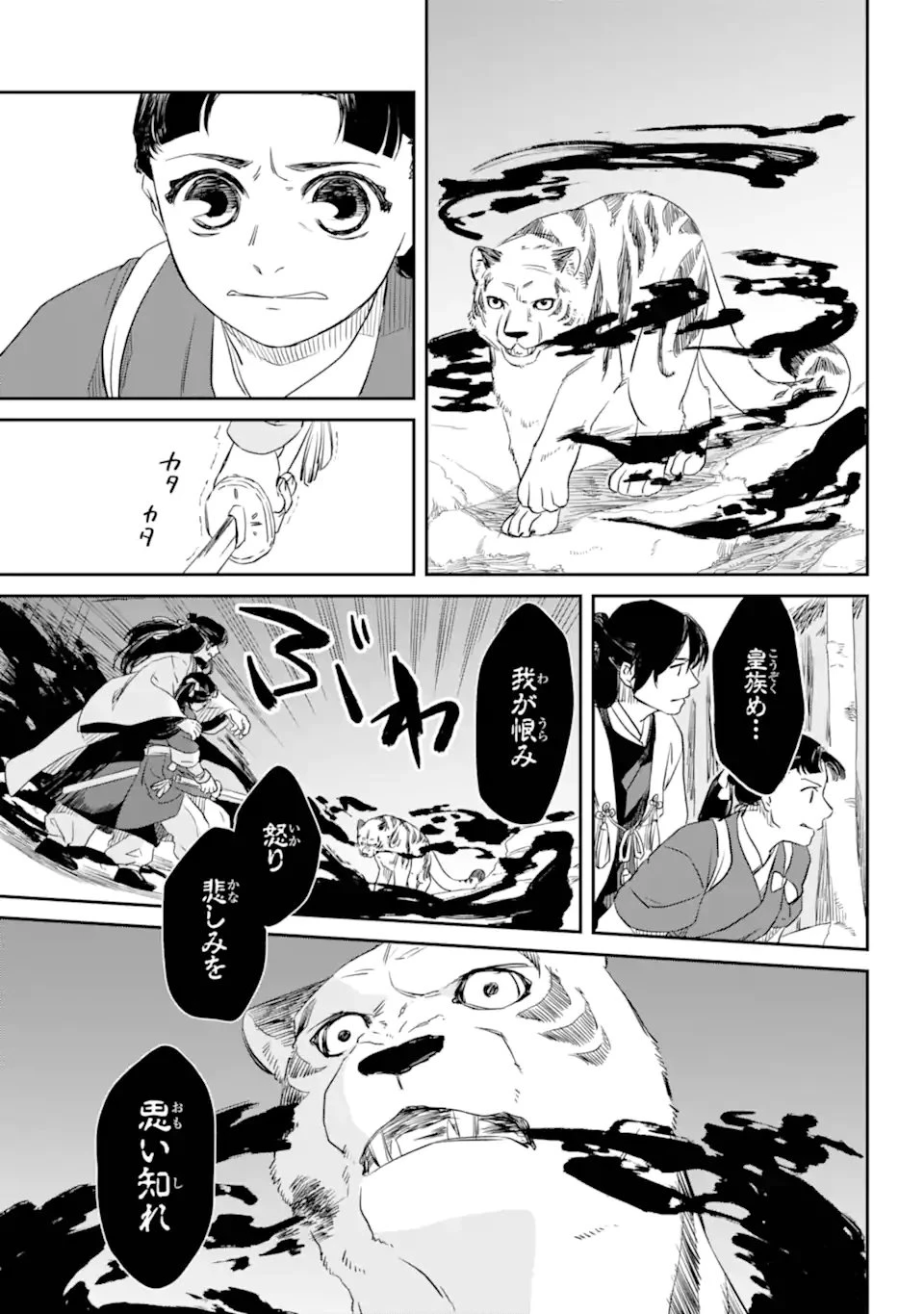 龍神の娘 第1.3話 - 4