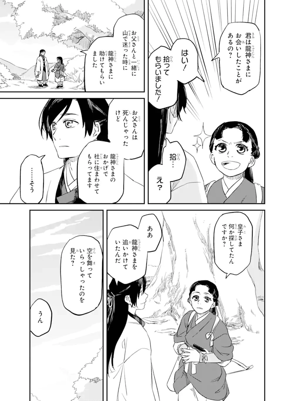 龍神の娘 第1.1話 - 11