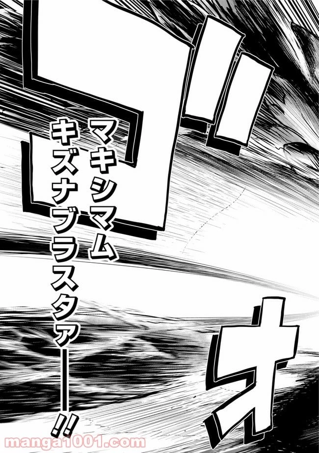 戦隊レッド 異世界で冒険者になる 第1話 - 57