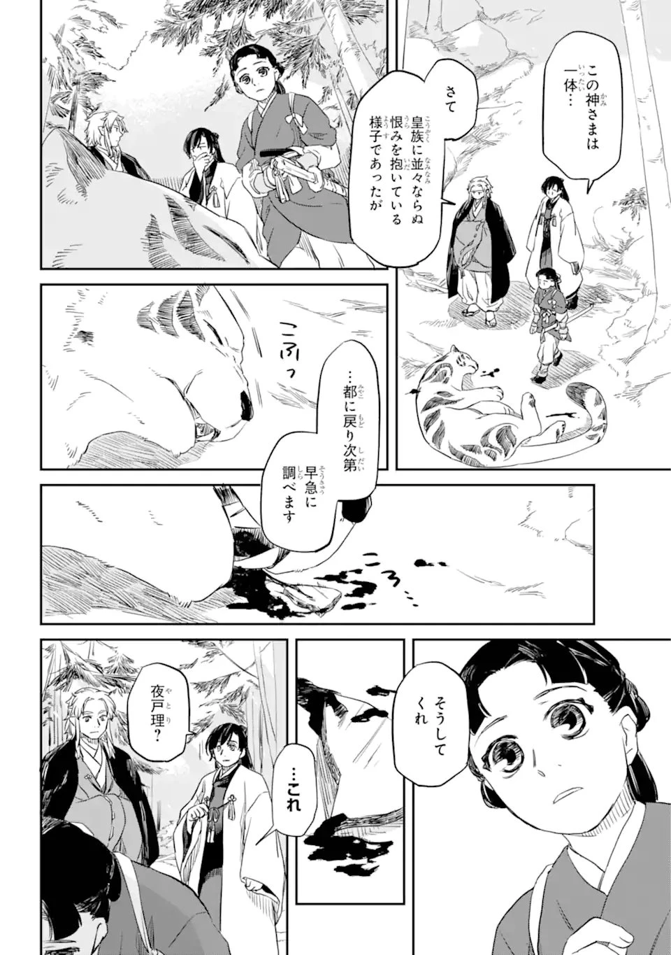 龍神の娘 第1.3話 - 7