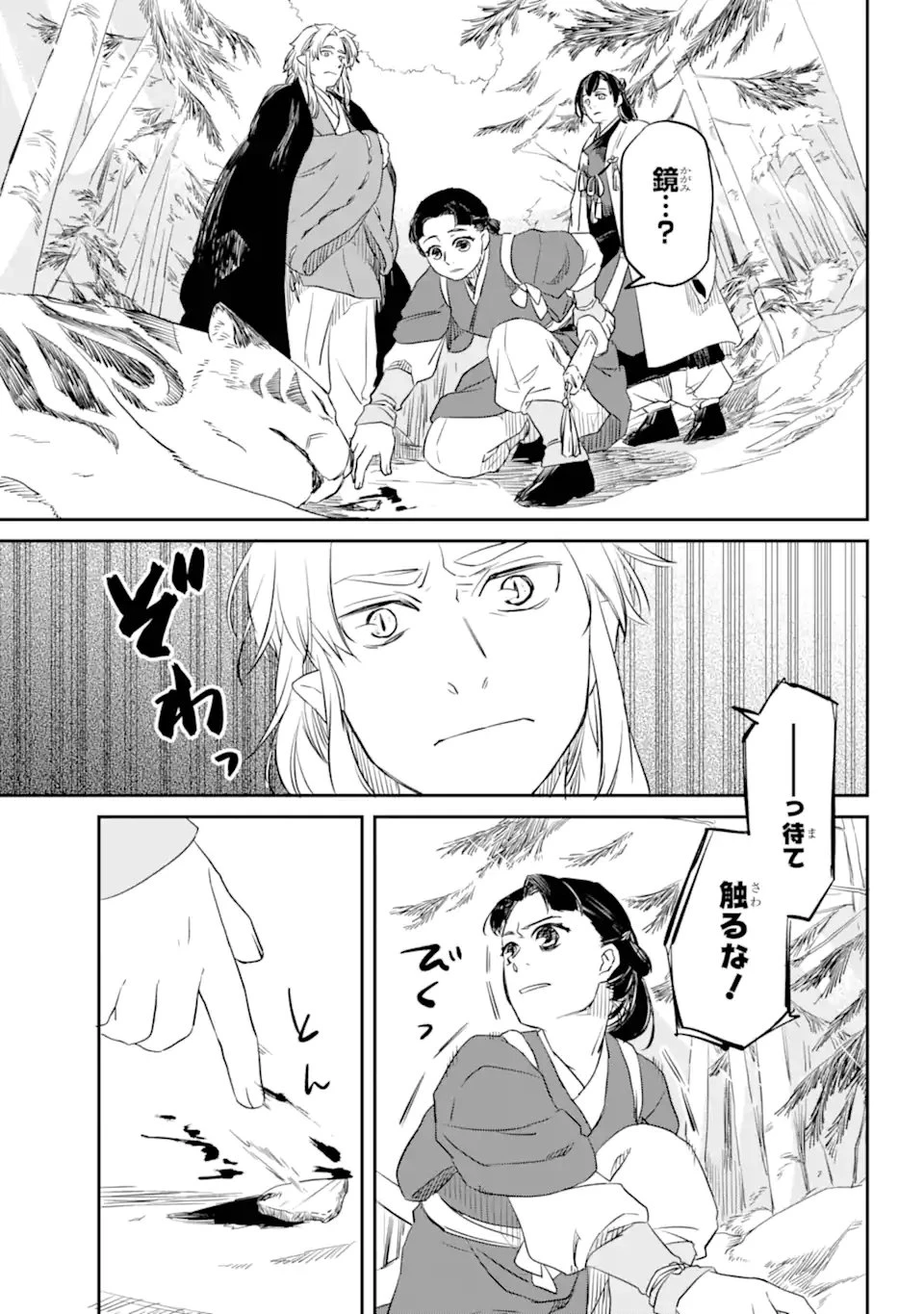 龍神の娘 第1.3話 - 8