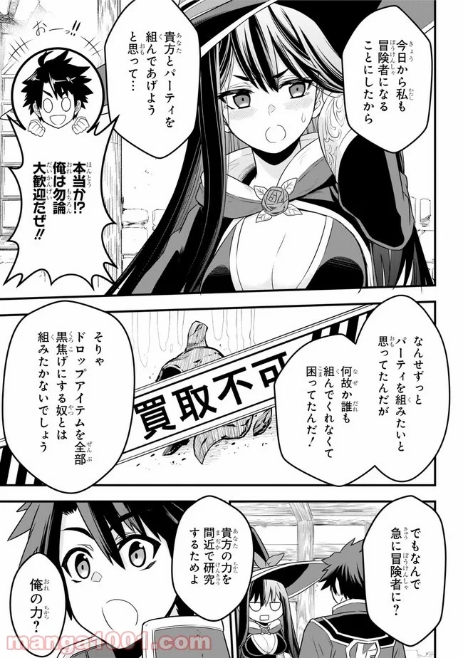 戦隊レッド 異世界で冒険者になる 第1話 - 61