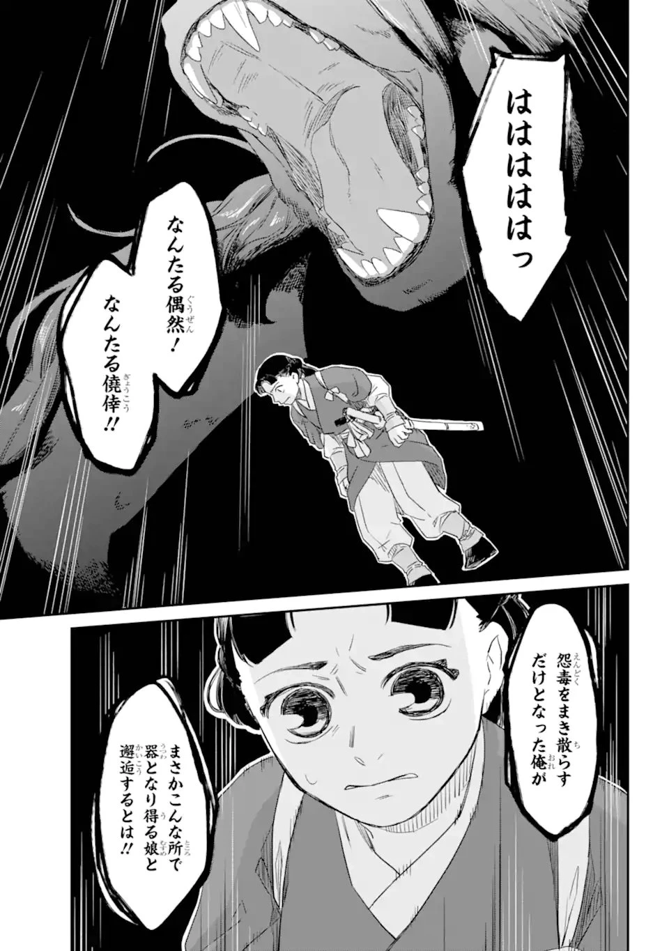龍神の娘 第1.3話 - 10