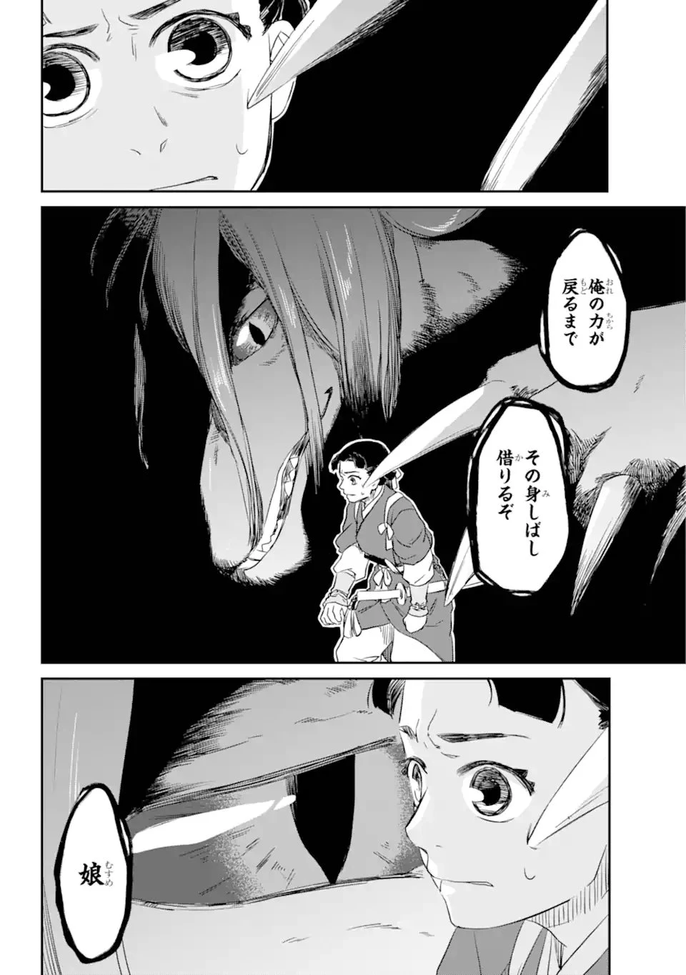 龍神の娘 第1.3話 - 11