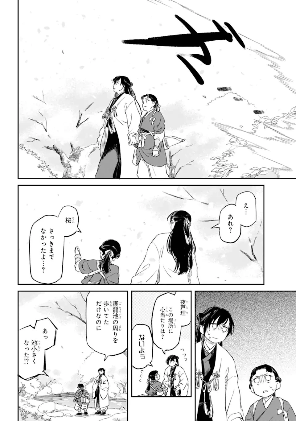 龍神の娘 第1.1話 - 16