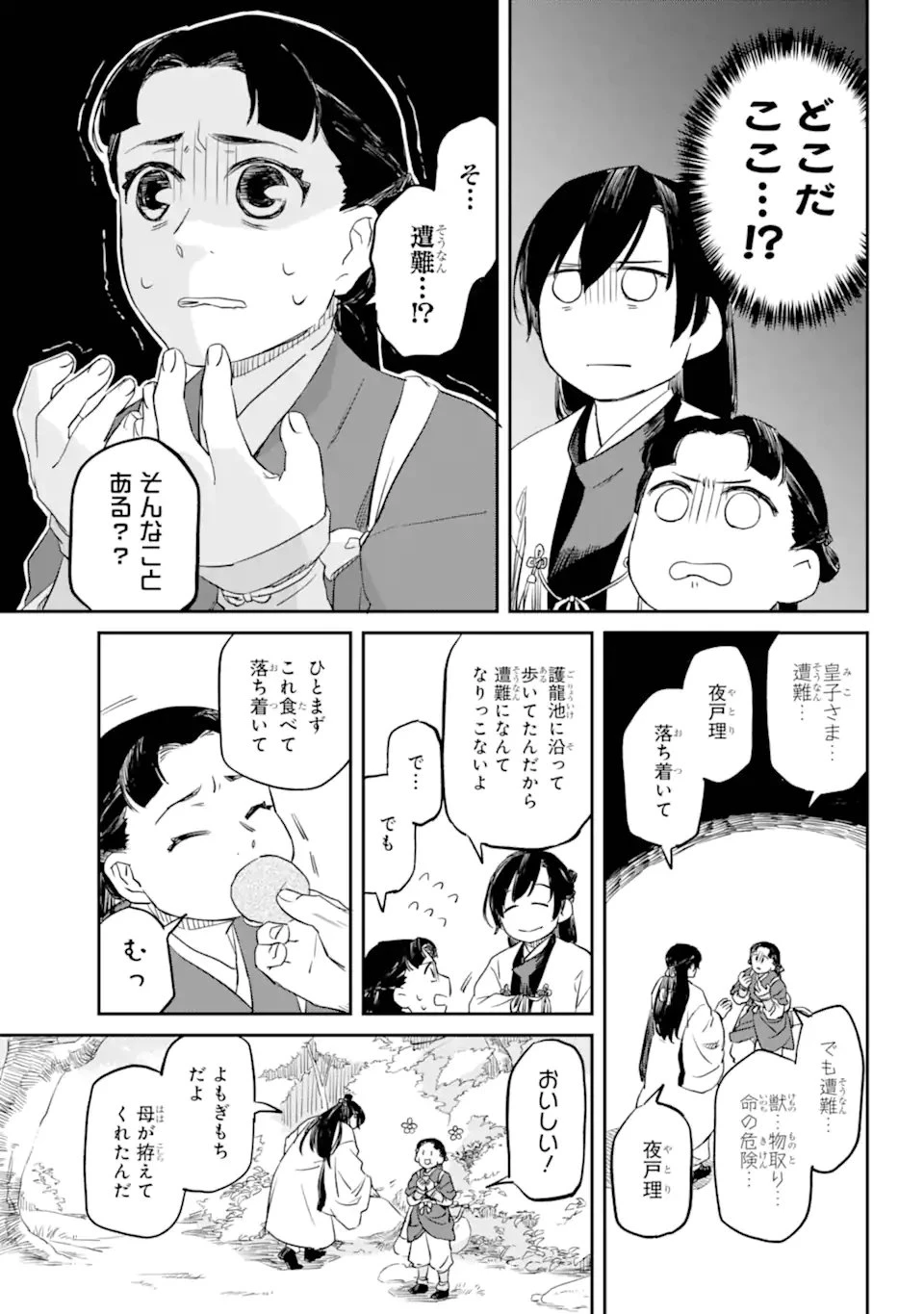 龍神の娘 第1.1話 - 17