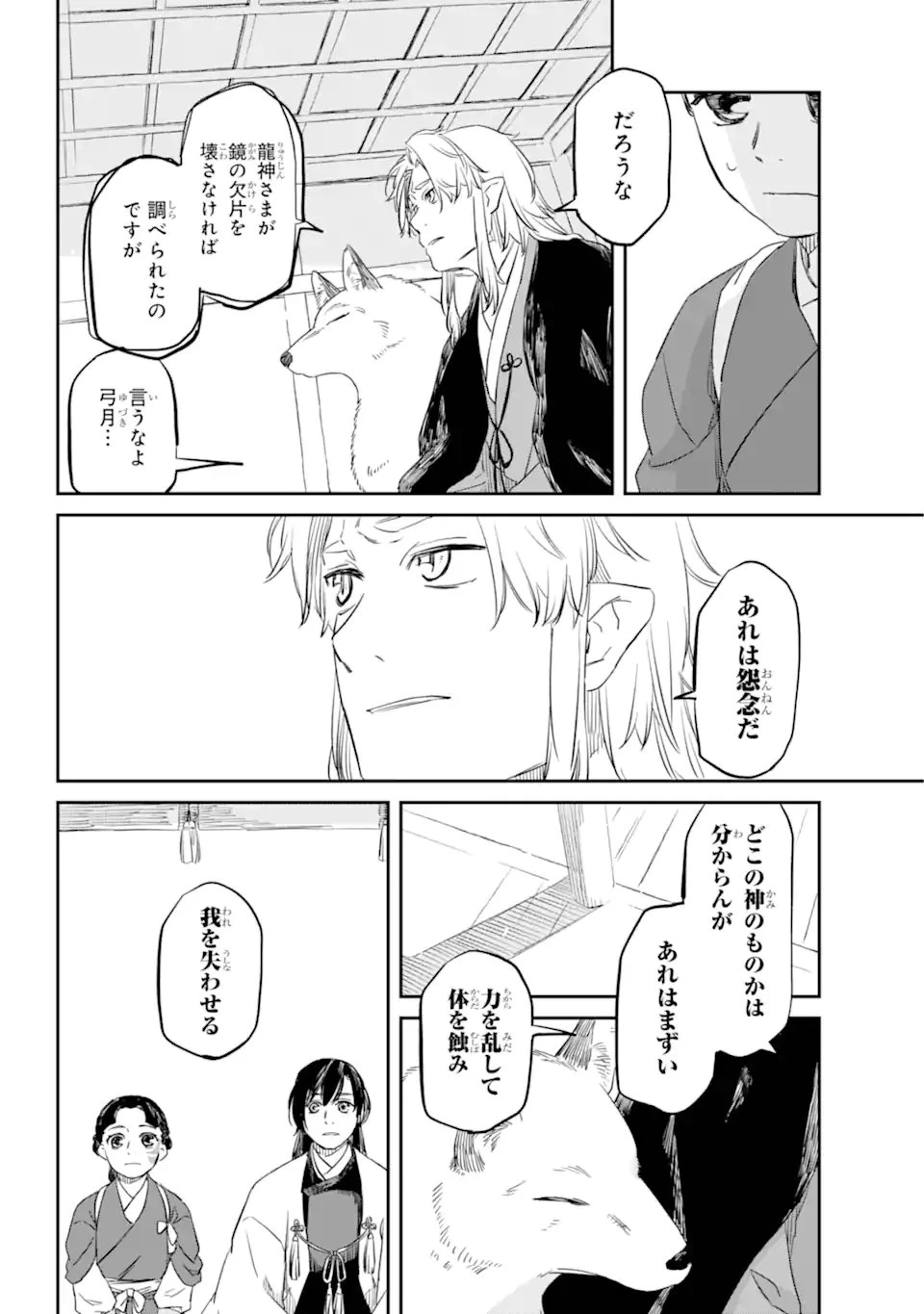 龍神の娘 第1.4話 - 1