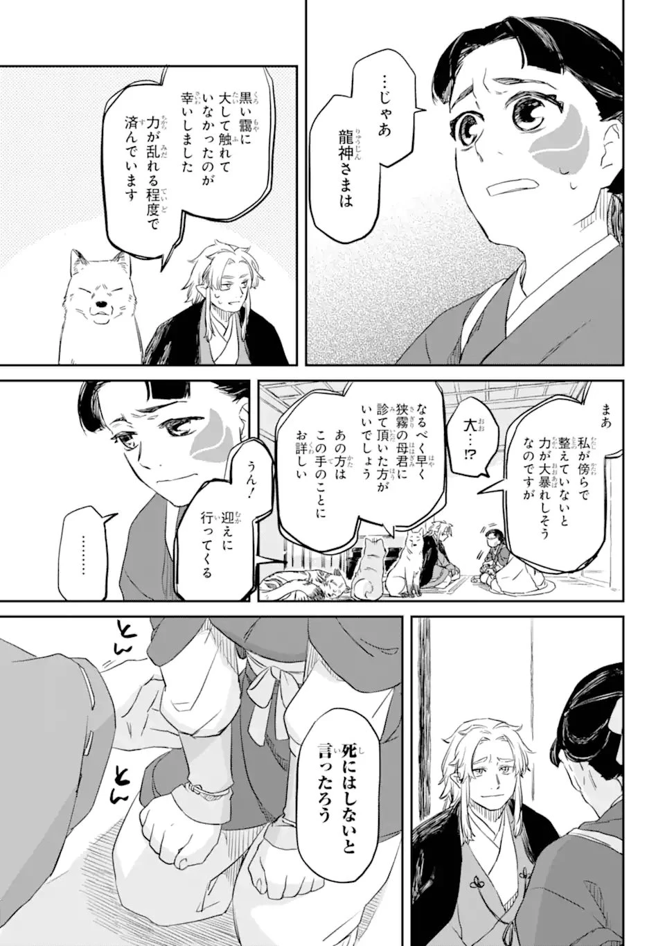 龍神の娘 第1.4話 - 2