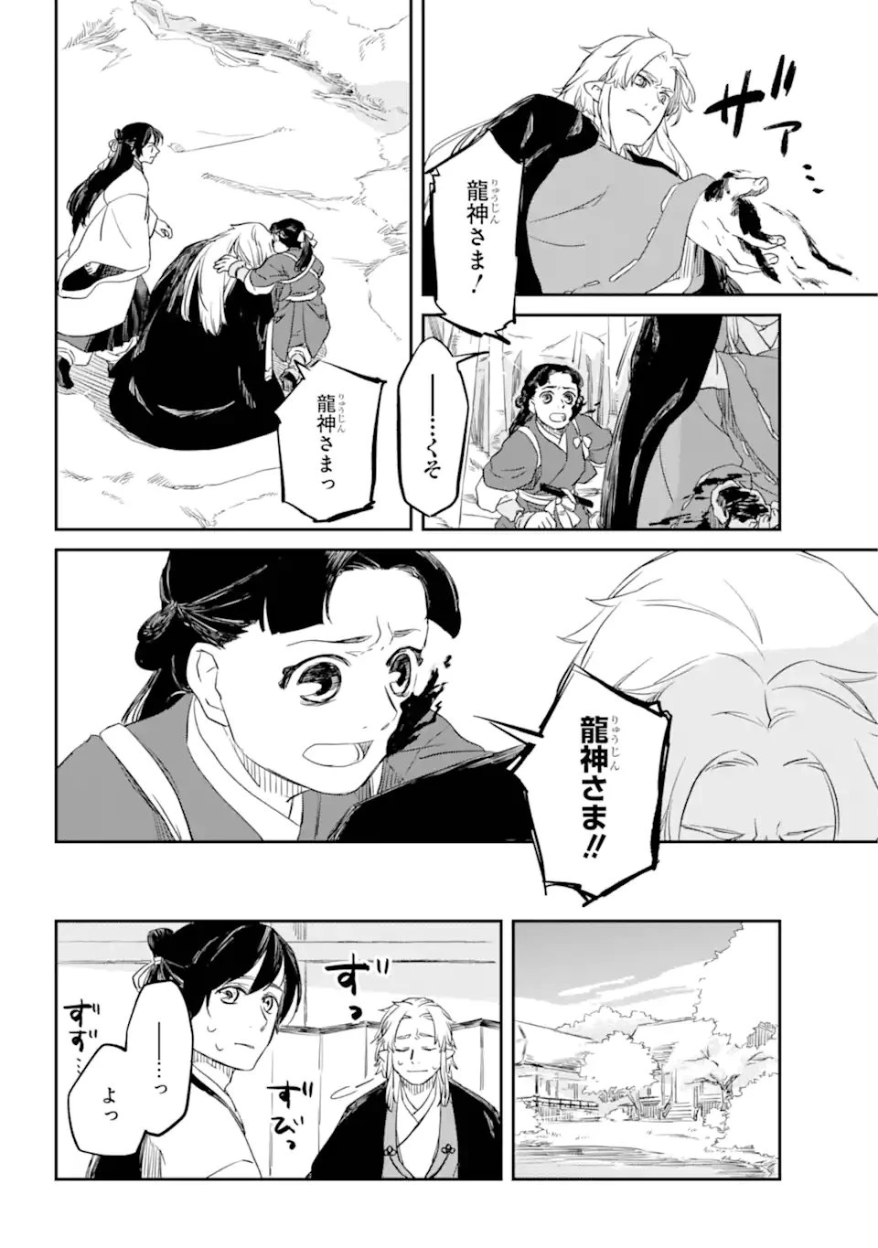 龍神の娘 第1.3話 - 14