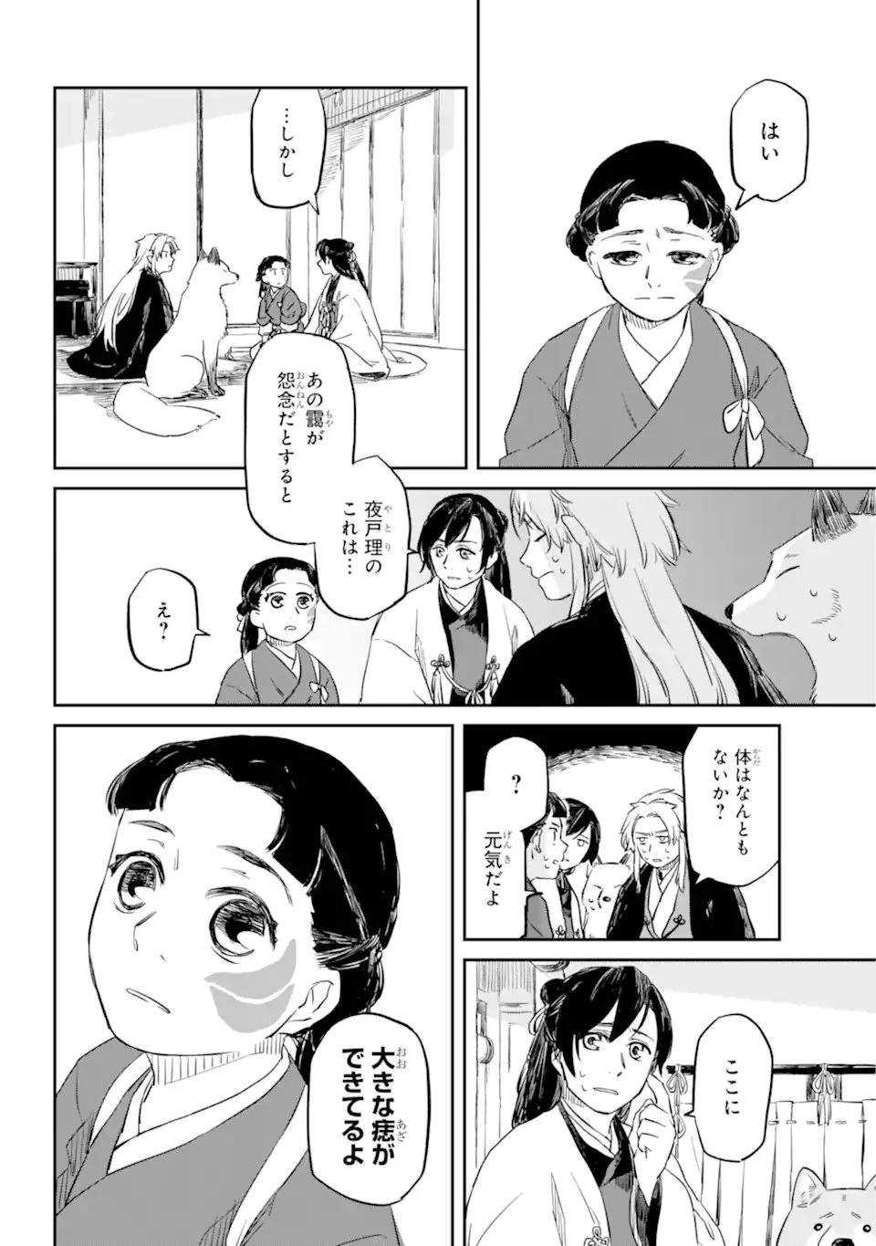 龍神の娘 第1.4話 - 3