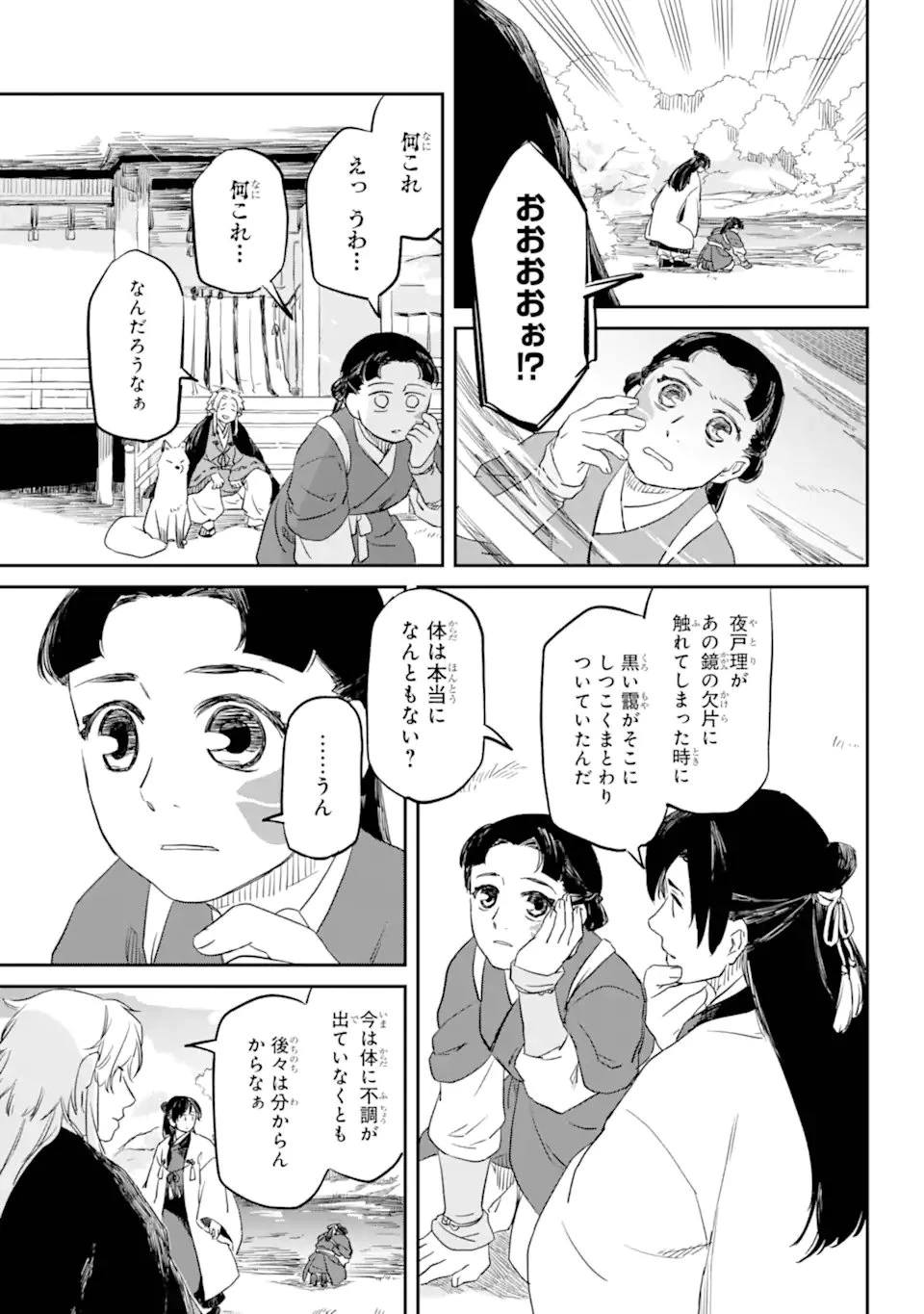 龍神の娘 第1.4話 - 4