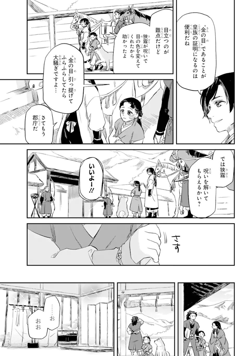 龍神の娘 第2.2話 - 1