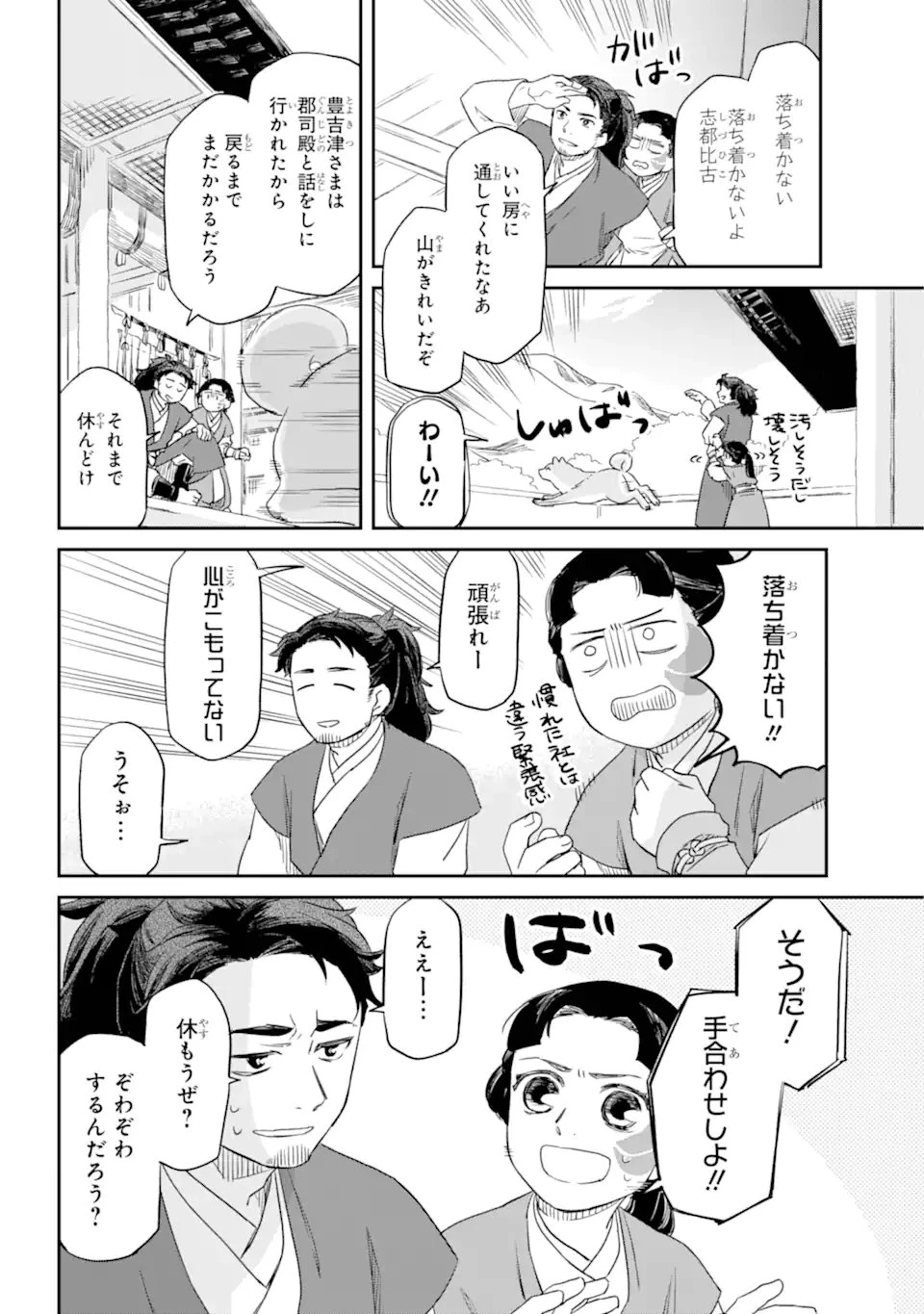 龍神の娘 第2.2話 - 2