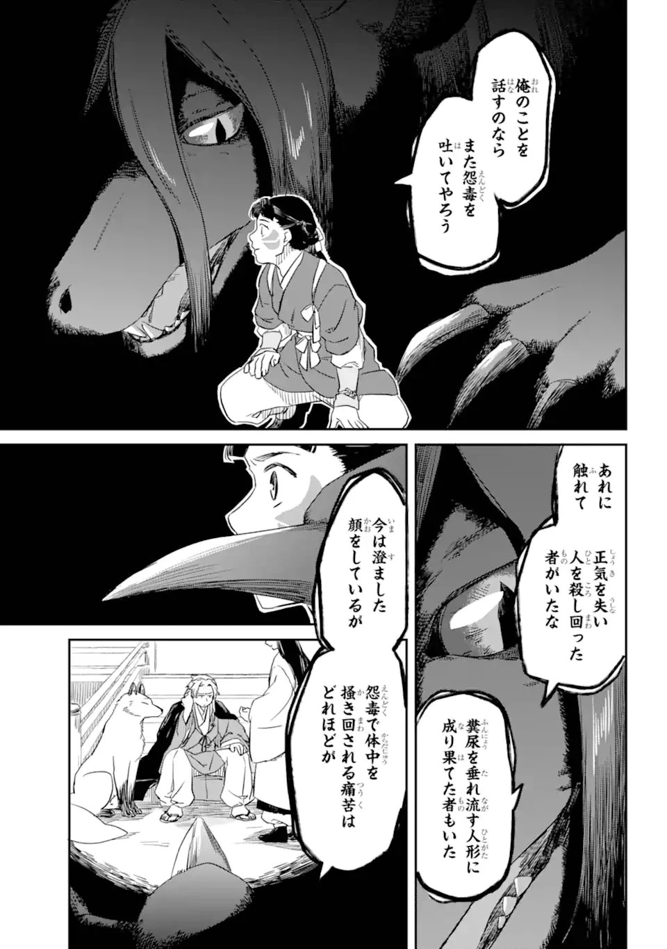 龍神の娘 第1.4話 - 6