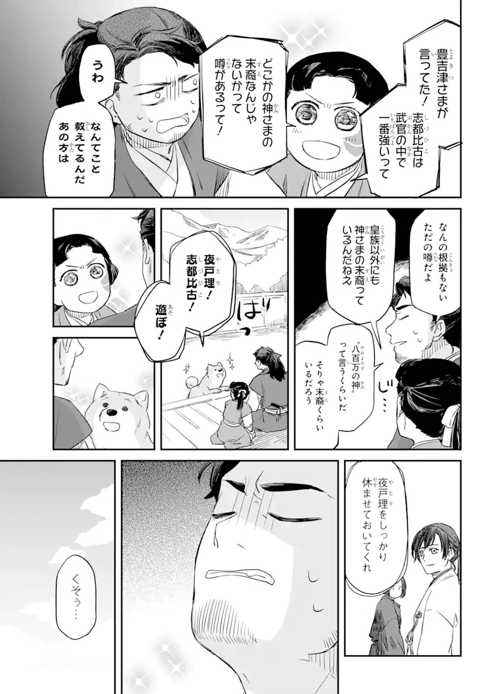 龍神の娘 第2.2話 - 3